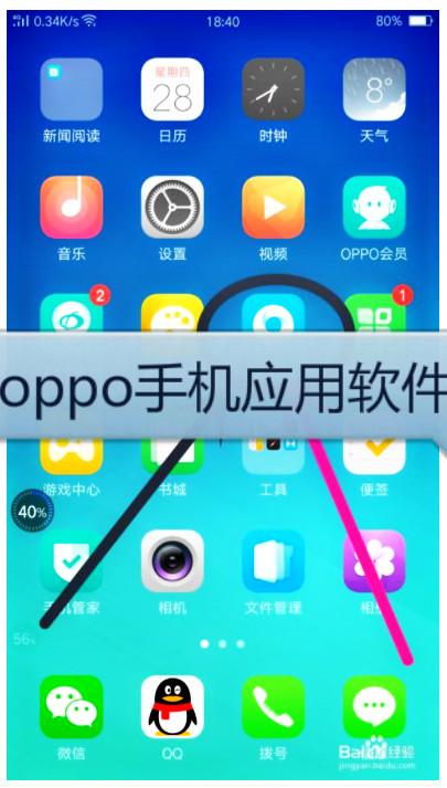 oppo手机怎么下载软件