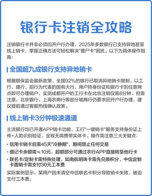 银行卡可以在手机上注销吗