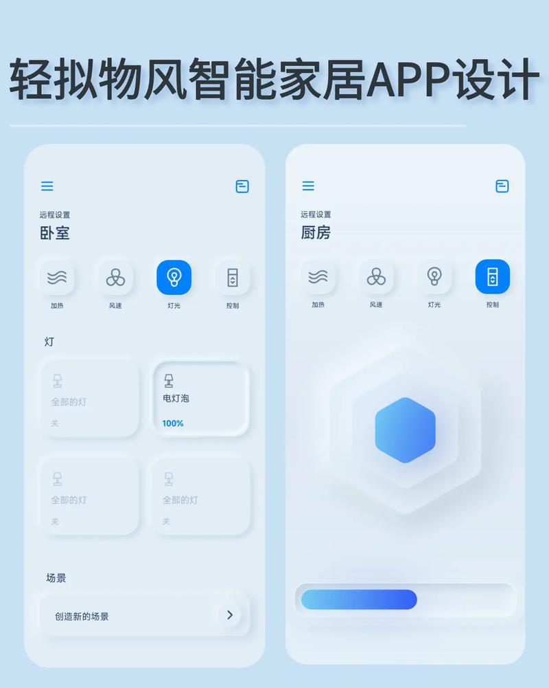 智能家居安卓app开发