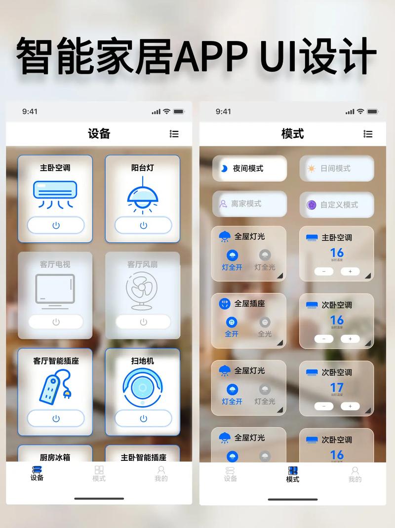 智能家居安卓app开发