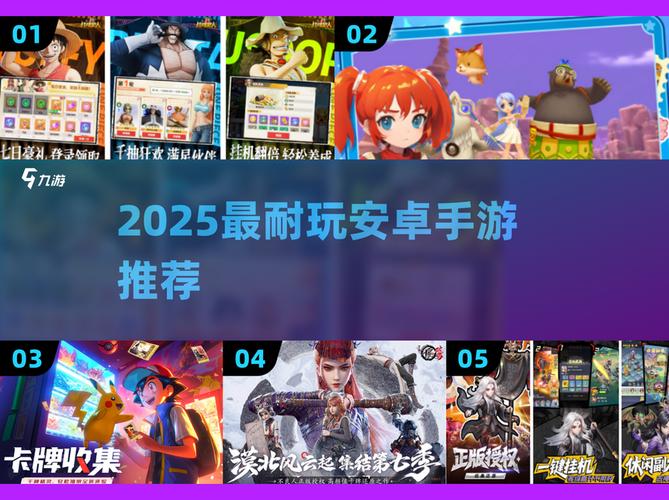 好玩的手游2025安卓