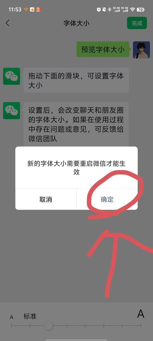 电脑版微信字体大小怎么改