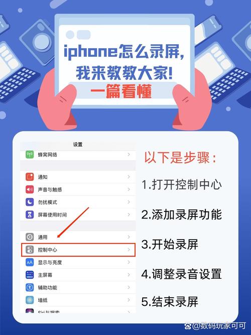 苹果手机怎么添加录屏功能
