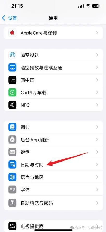 苹果手机怎么改时间和日期