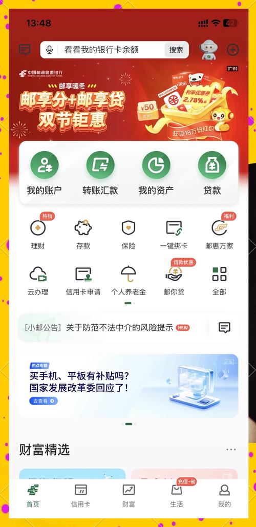 网上银行和手机银行的区别