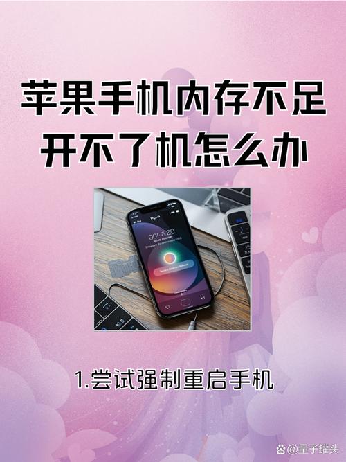 苹果手机内存满了开不了机