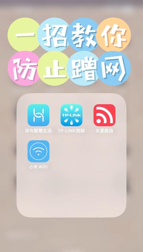 手机怎么管理wifi踢人