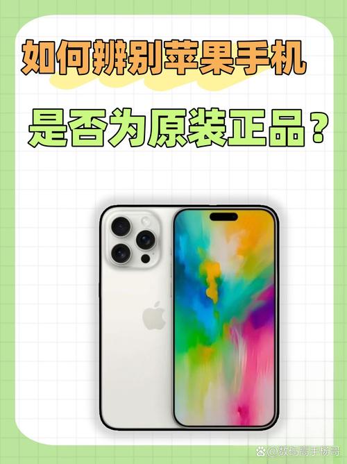 怎么查手机是不是正品原装