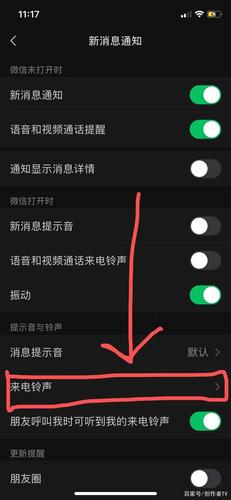 华为手机怎么设置微信铃声