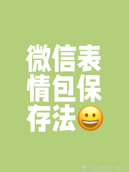 微信表情包怎么保存到电脑