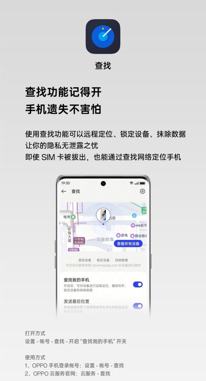 oppo手机查找手机位置