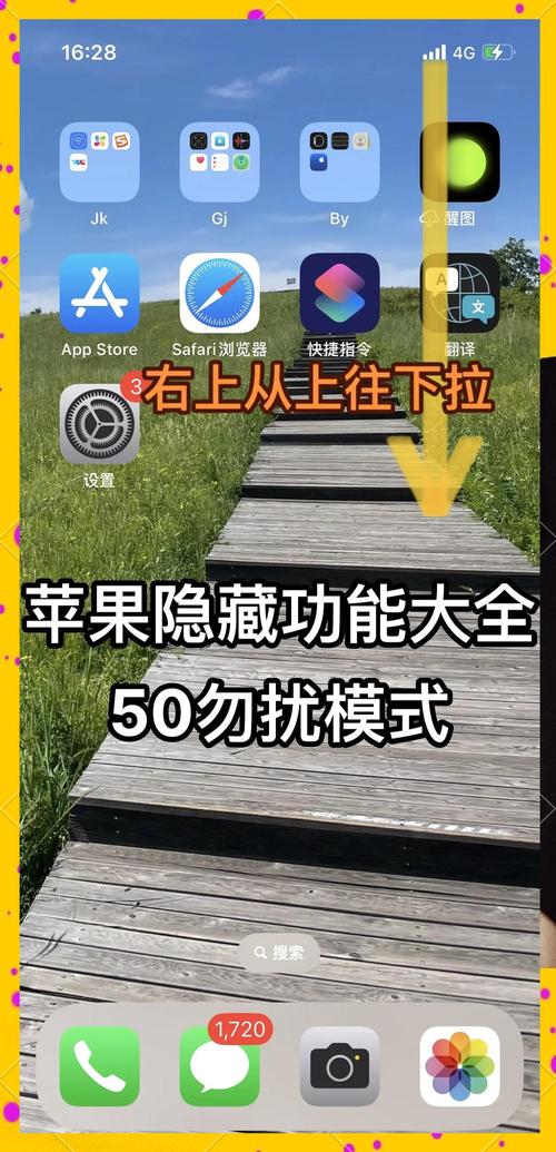 苹果手机怎么关闭勿扰模式