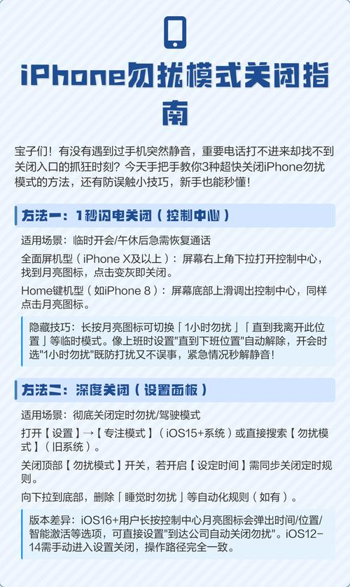 苹果手机怎么关闭勿扰模式