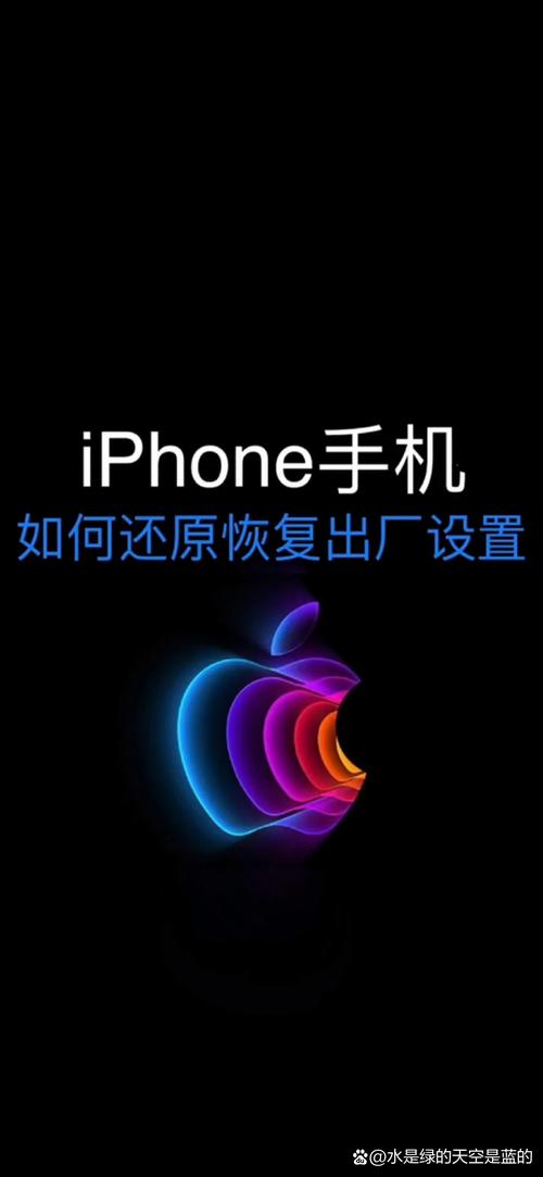 苹果手机如何恢复出厂设置