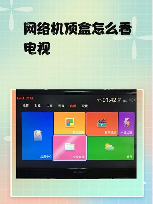 iptv网络电视安卓版