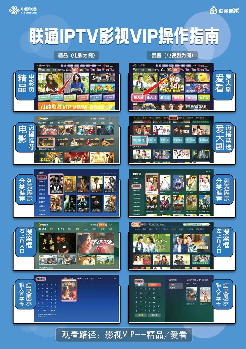 iptv网络电视安卓版