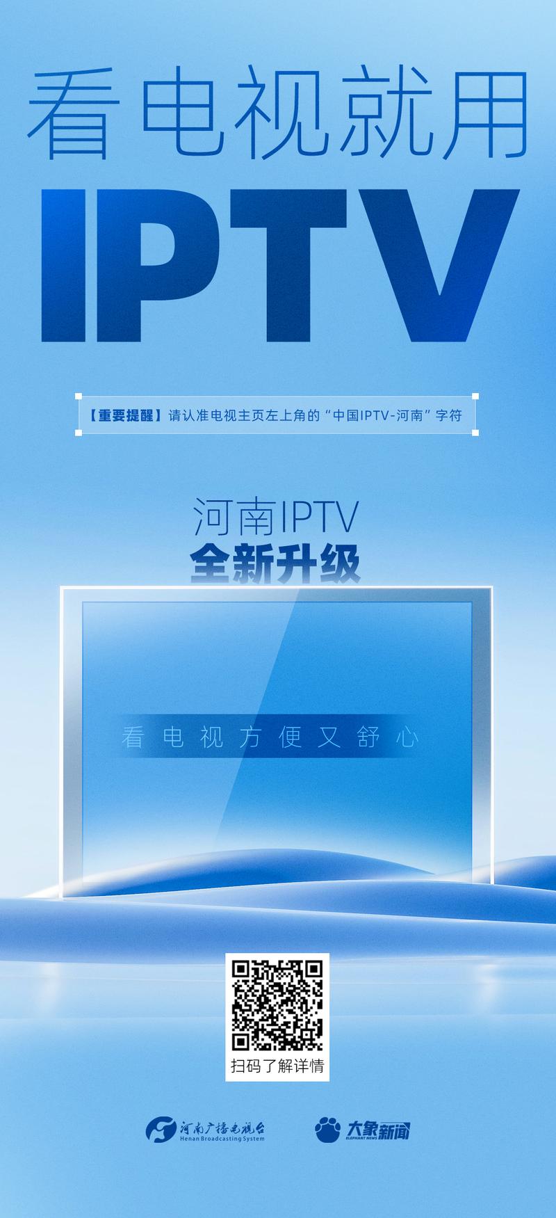 iptv网络电视安卓版