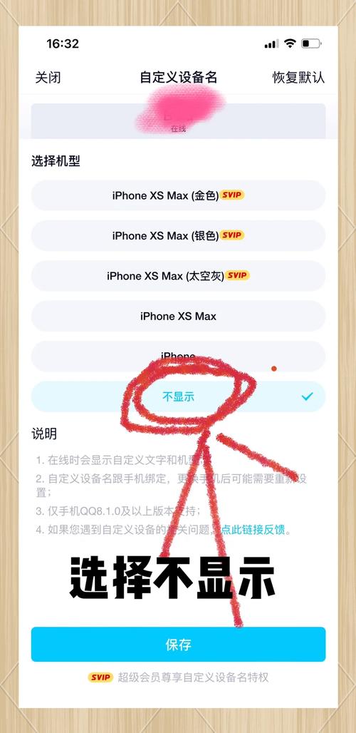 qq空间怎么设置手机型号