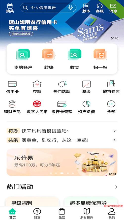 农村信用社手机银行app