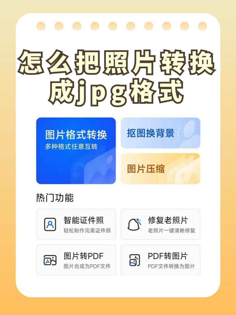 电脑jpg格式图片怎么弄