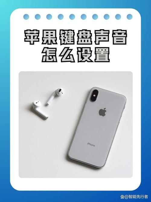 苹果手机键盘声音怎么关闭