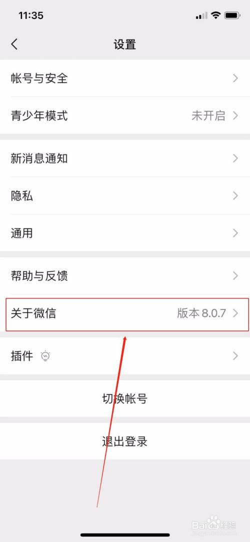 苹果手机微信版本怎么更新