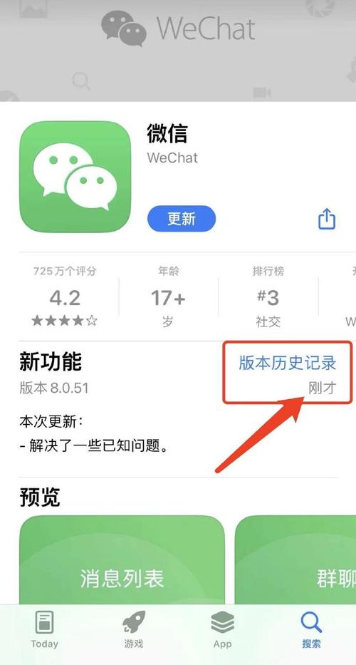 苹果手机微信版本怎么更新