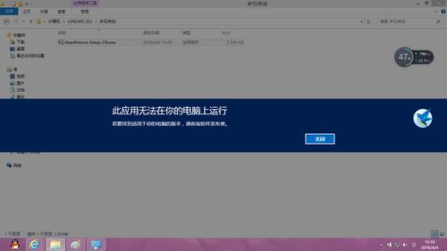 此应用无法在你电脑上运行