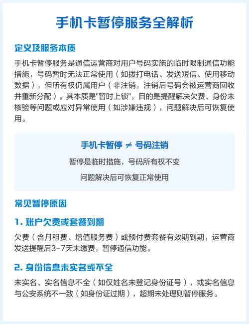 手机卡暂停服务是什么意思