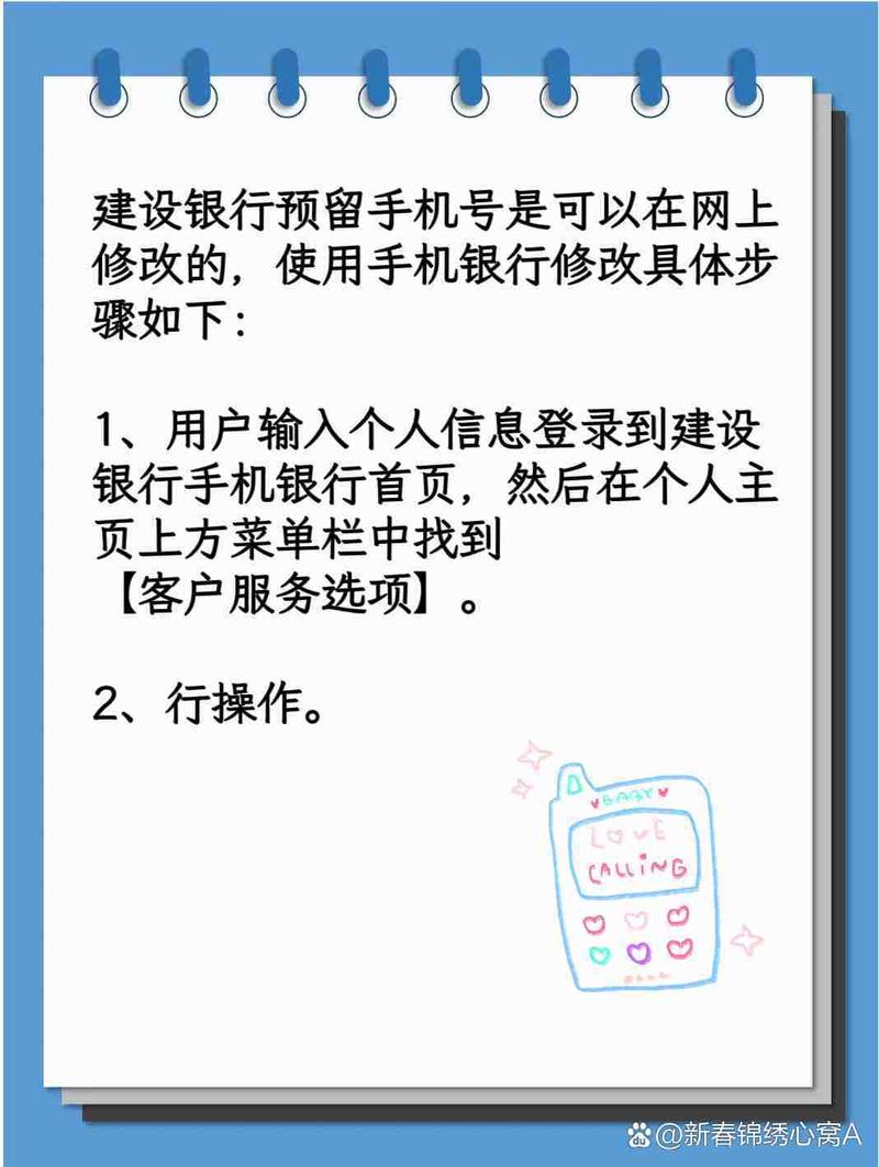 如何更改银行卡预留手机号