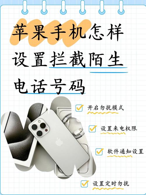 苹果怎么设置骚扰电话拦截