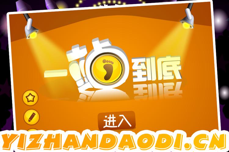 一站到底下载安卓版免费