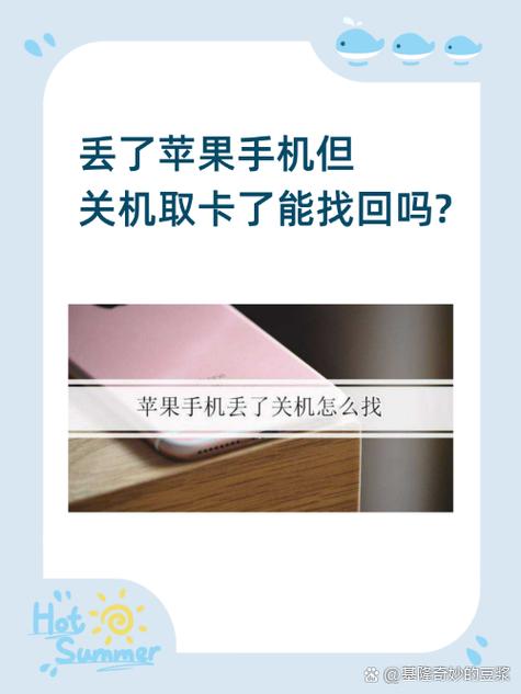 苹果手机丢了怎么定位找回