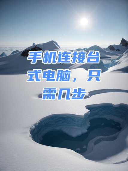 台式电脑如何连接手机热点