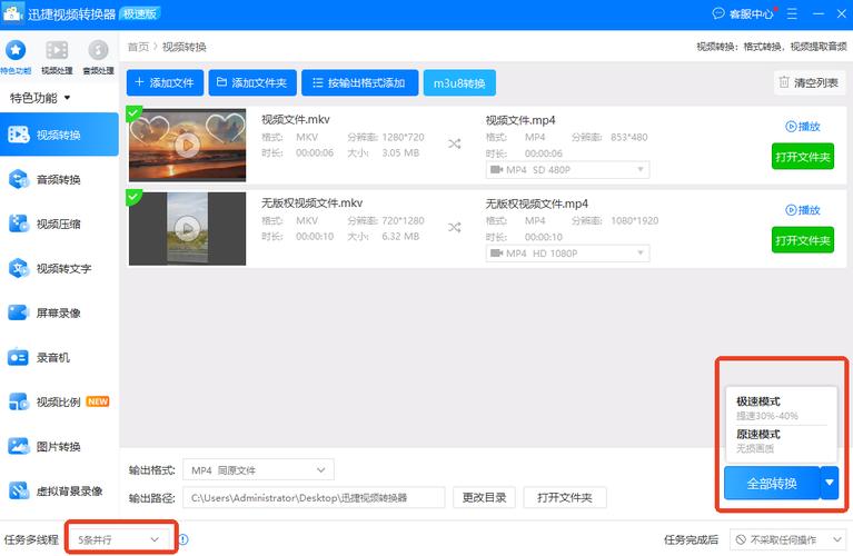手机mkv转换mp4格式