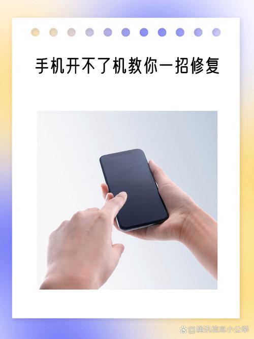 手机关机后开不了机怎么办