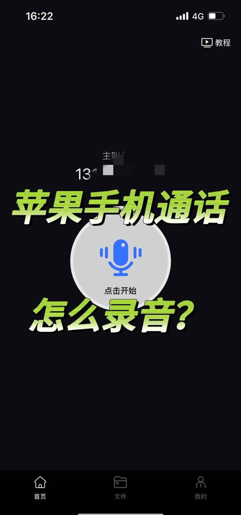 手机通话自动录音怎么设置