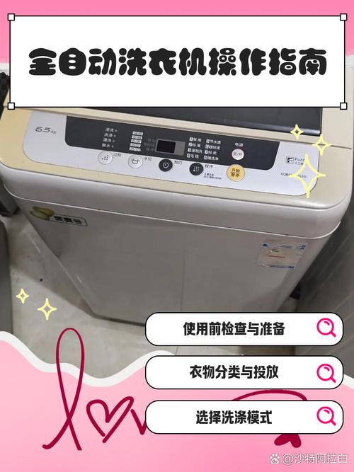 微电脑全自动洗衣机怎么用