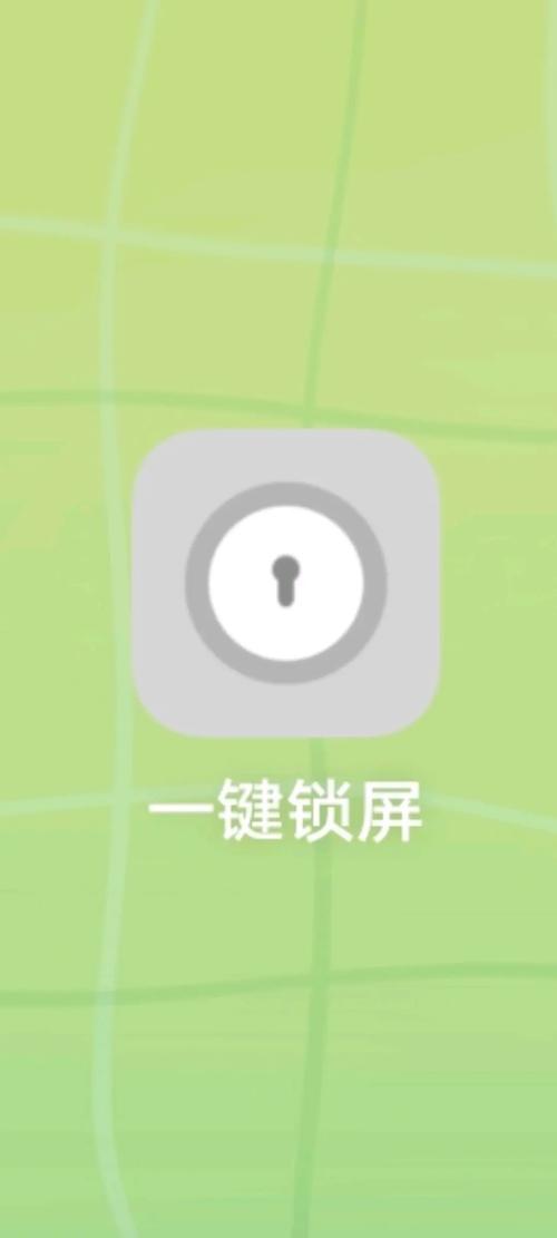 一键锁屏软件安卓版下载