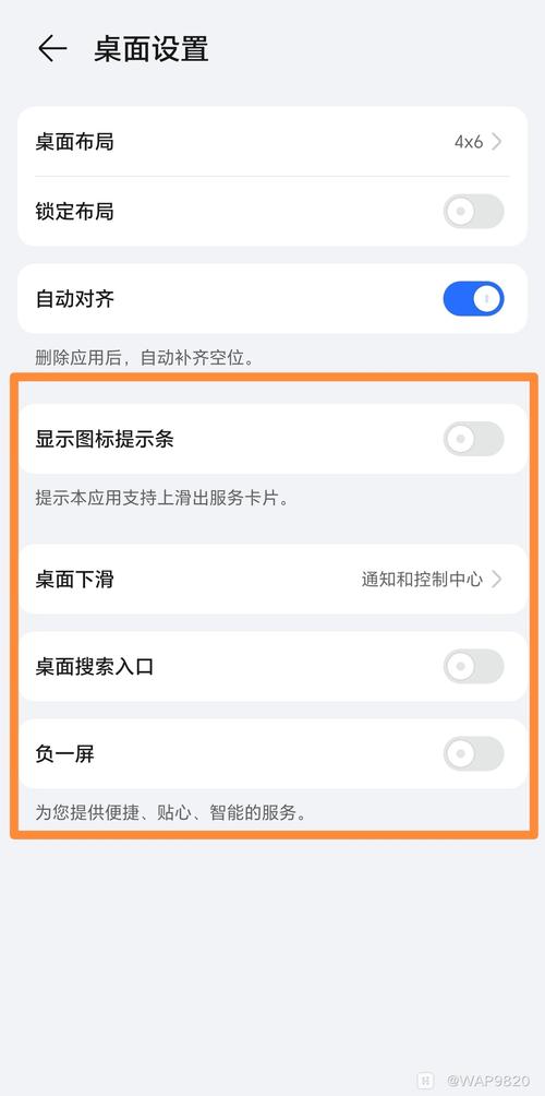 小米手机桌面锁定怎么解除