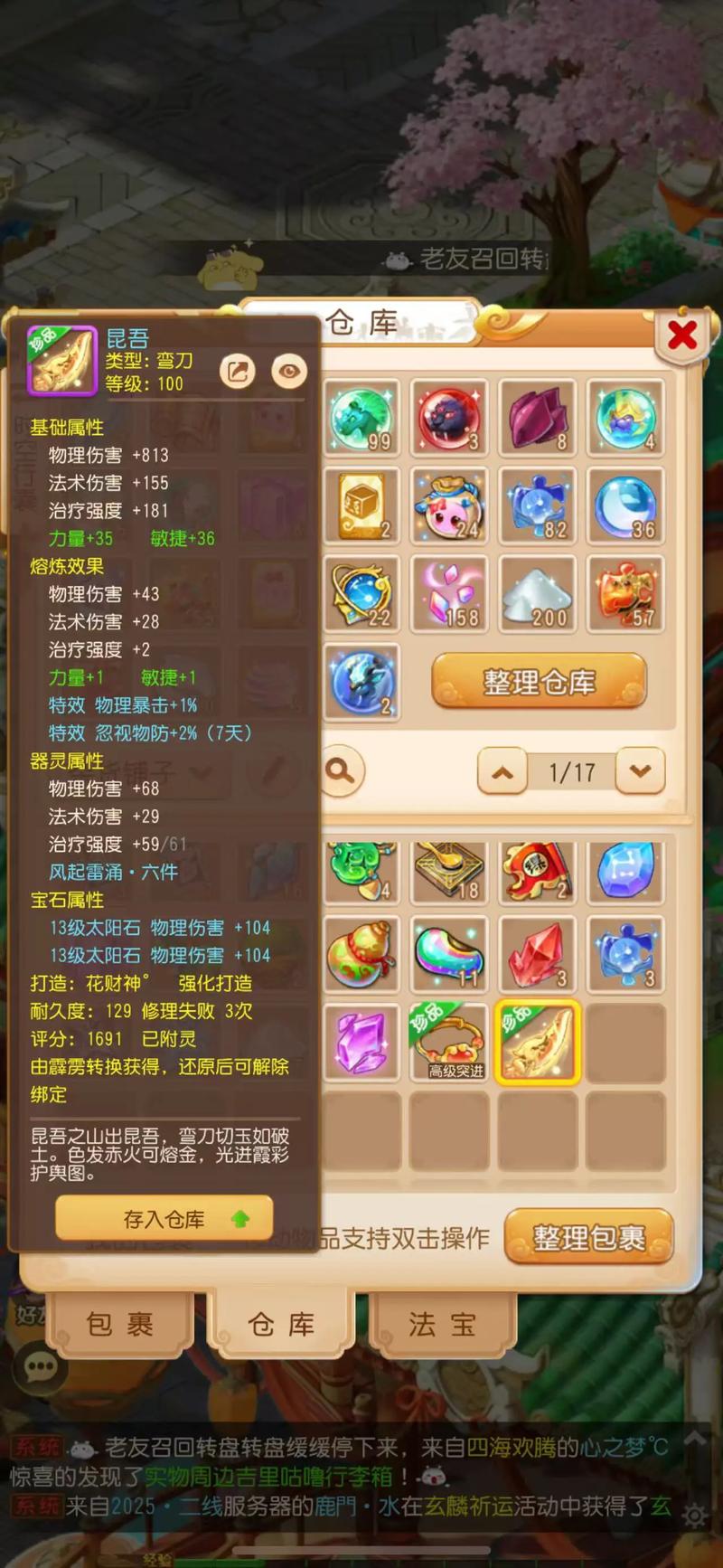 梦幻西游2工具箱安卓版