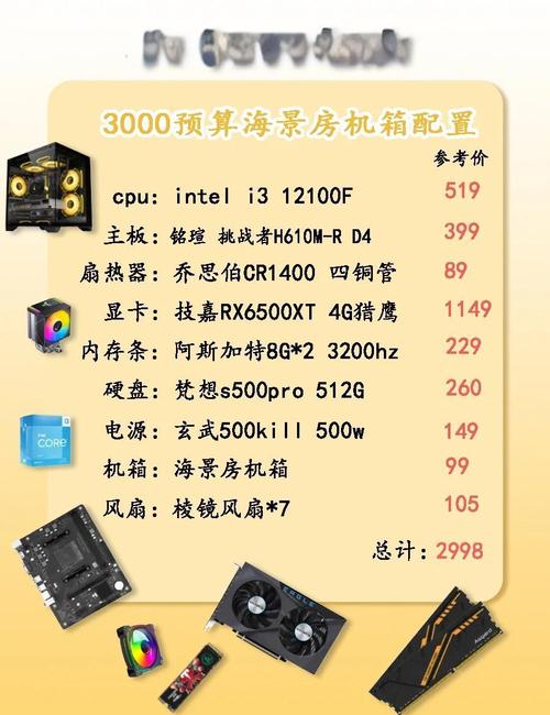 3000元电脑主机配置单