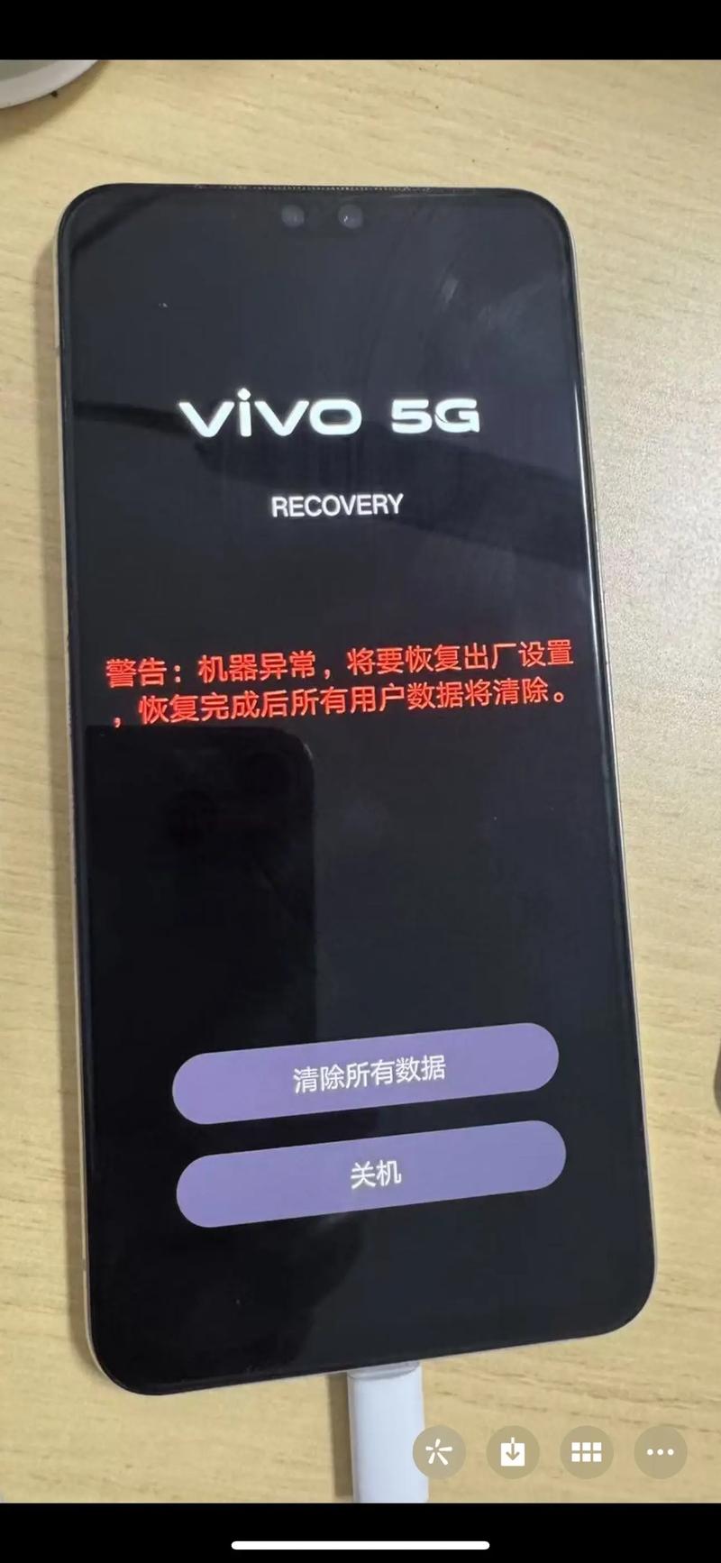 vivo手机突然开不了机