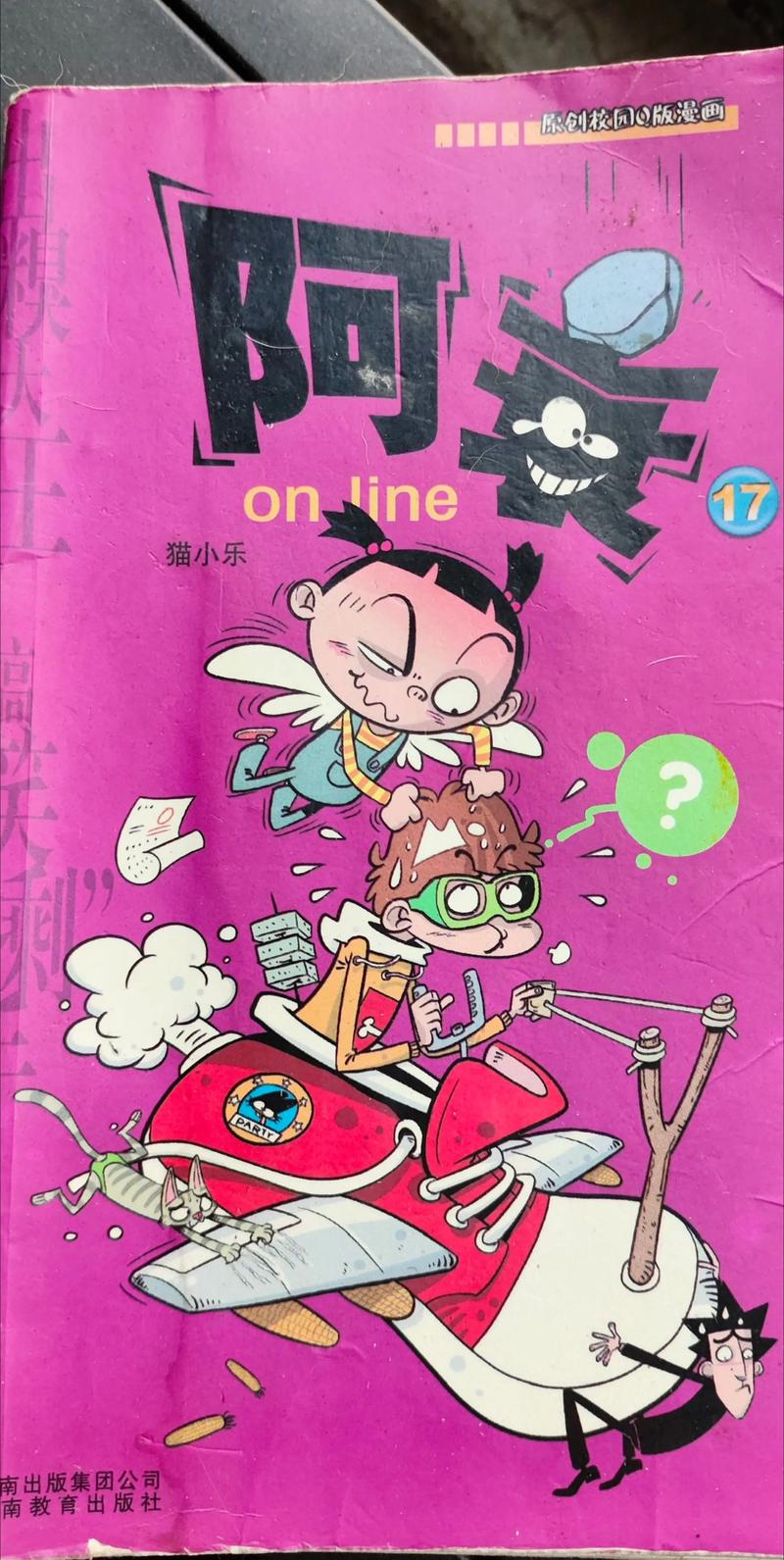 阿衰全集漫画下载安卓版