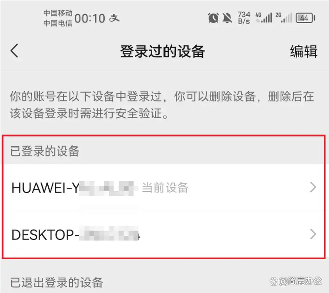 电脑上的微信怎么退出登录