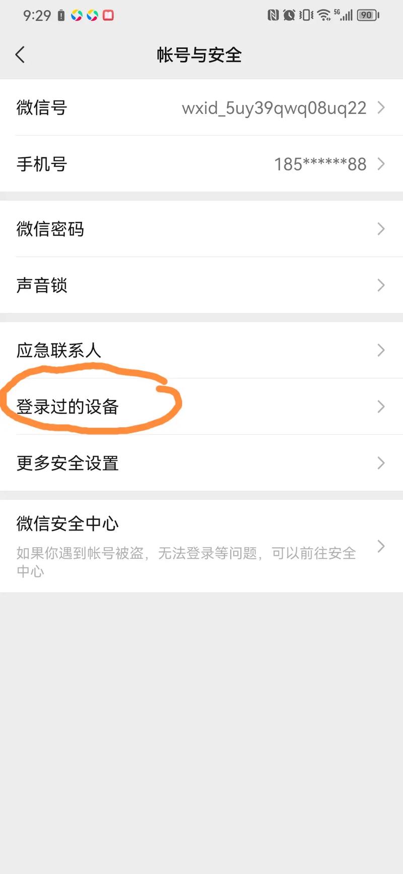 电脑上的微信怎么退出登录