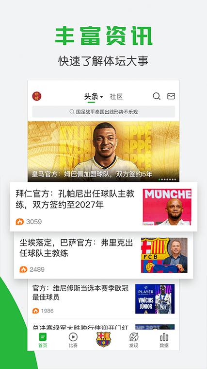 懂球帝安卓5.2新版本