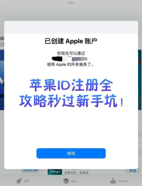 苹果美国id注册全流程