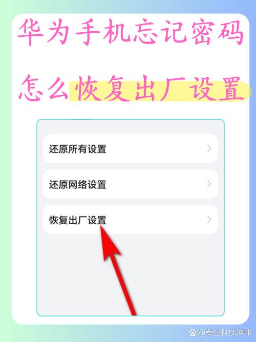 华为手机怎样恢复出厂设置