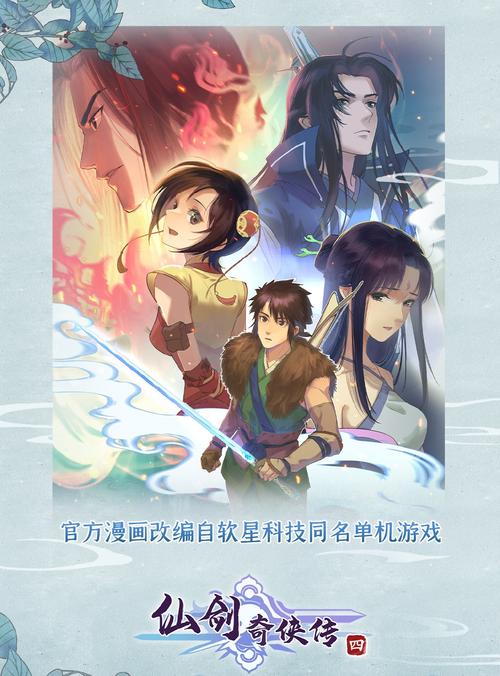 仙剑奇侠传4安卓手机版